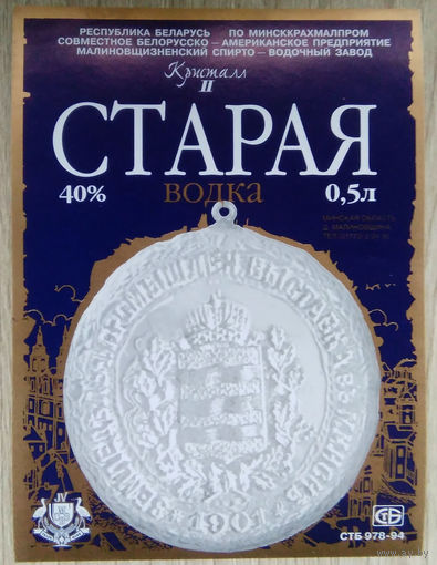 Этикетка.Водка.Малиновщизненский СВЗ."Кристалл II".00254 Б.