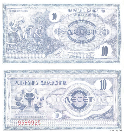 Македония 10 Динар 1992 UNC П1-364