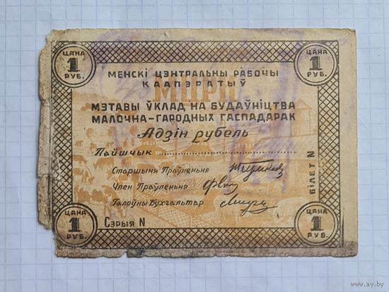 МЕНСК.1 РУБЛЬ 1932 г.очень редкая.