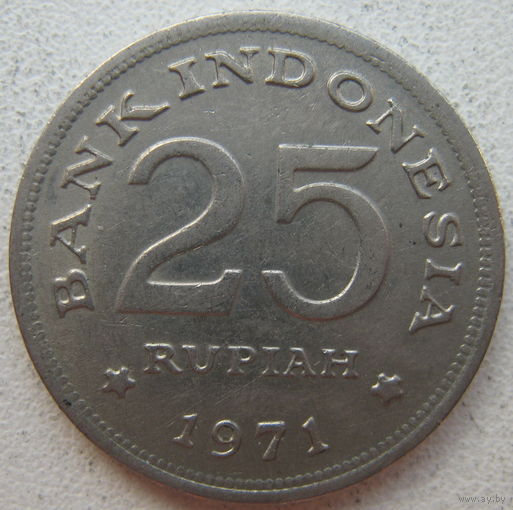 Индонезия 25 рупий 1971 г. Цена за 1 шт.