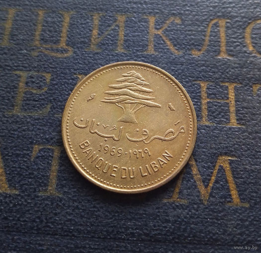 10 пиастров 1969 Ливан #01