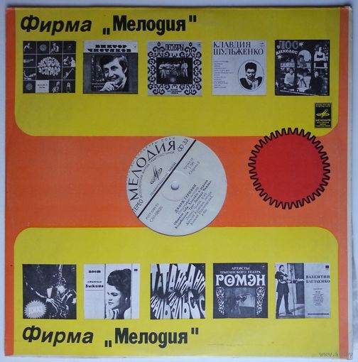 LP Трио Леонида Чижика / Джордж Гершвин - Популярные мелодии (1977)