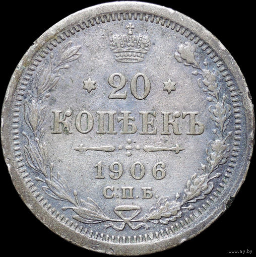 20 копеек 1906, Рельеф! С 1 Рубля! Смотрите другие лоты!