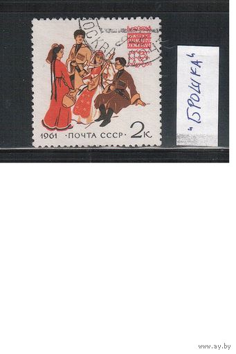 СССР-1961 (Заг.2479КА) гаш., Костюмы , разновидность - "брошка"
