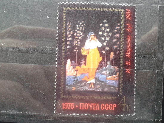 1976. И.В. Маркичев. Ау**