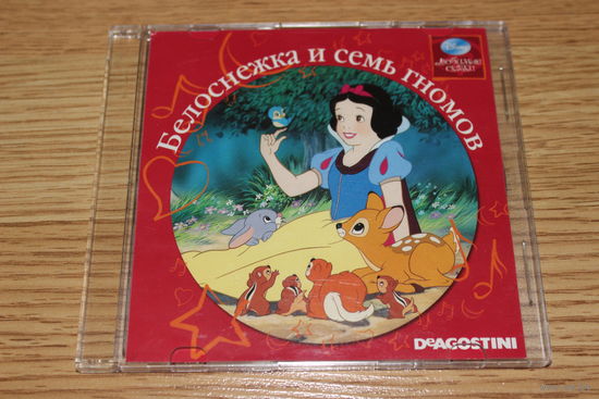 Белоснежка И Семь Гномов - CD