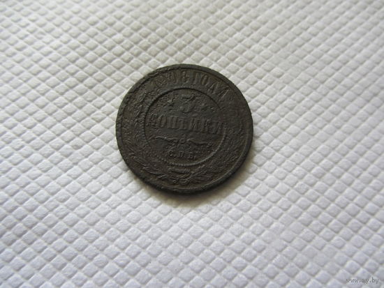 3 копейки 1908 г.