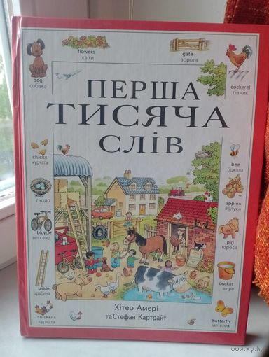Книга по Английскому языку для начинающих (укр.мова),детская