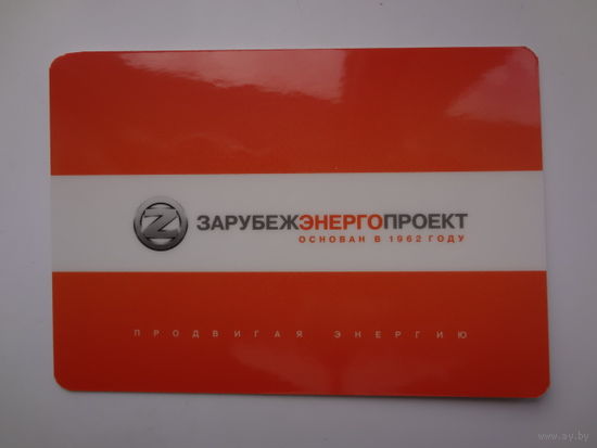 Календарик 2013 г. Зарубежэнергопроект.