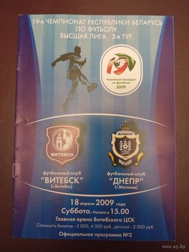 Витебск -Днепр(Могилёв)18.04.2009г.