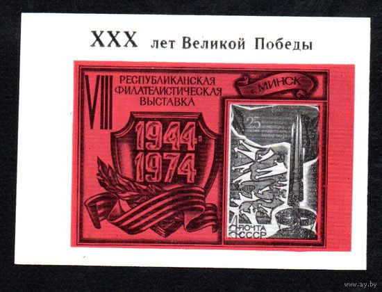 Сувенирный листок 1974 год