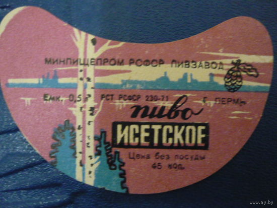 Пивная этикетка.СССР.