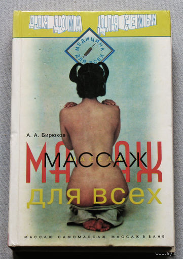 Массаж для всех