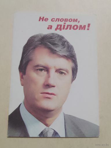Карманный календарик. Выборы. 2002 год