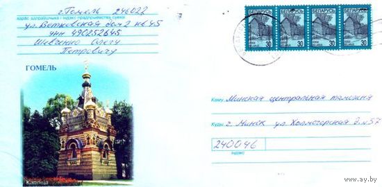 2003. Конверт, прошедший почту "Гомель. Каплица" (заказ 403к)