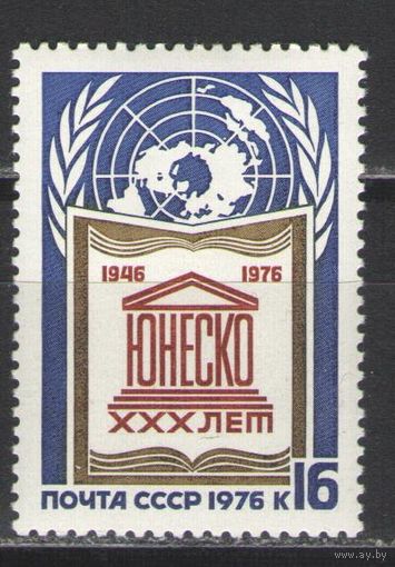Марки СССР. 1976г. 30 лет ЮНЕСКО