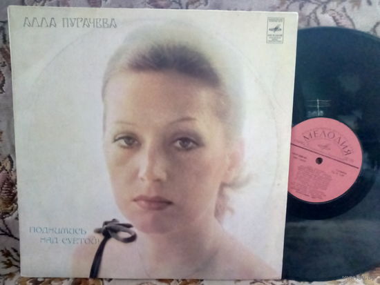 Виниловая пластинка АЛЛА ПУГАЧЕВА. Поднимись над суетой.