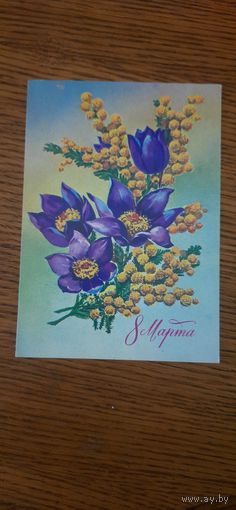 СССР. 8 Марта. 1978г. чистая