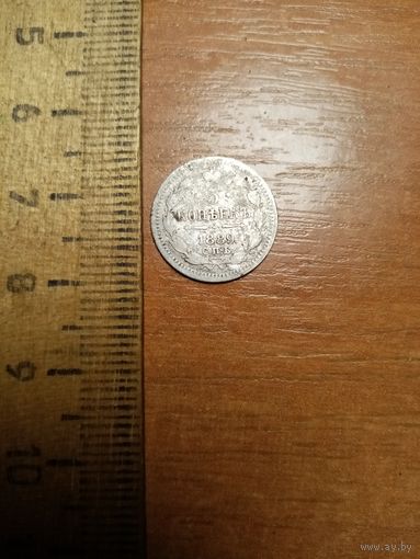 Монета 5 копеек 1889 года