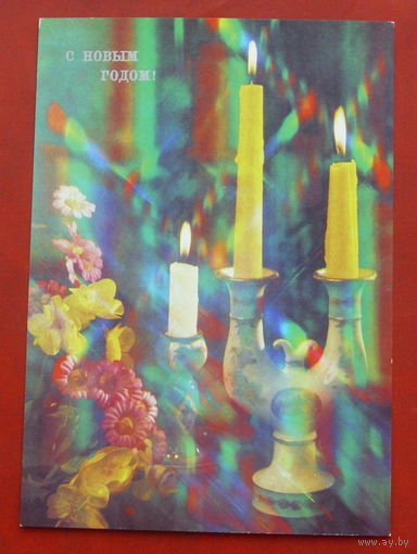 С Новым Годом! Чистая. 1990 года. Амфингера. 614.