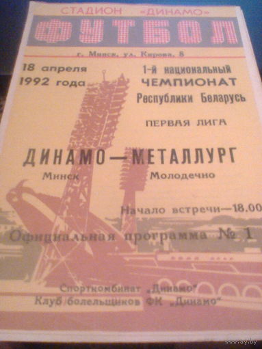 12.05.1993--Беларусь олимп.--Молдова олимп.--товар.матч
