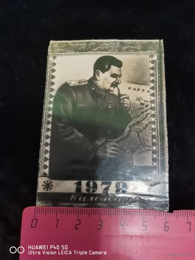 Редчайший календарь 1979 года посвящённый Сталину И В  самая привлекательная цена трёхдневный аукцион
