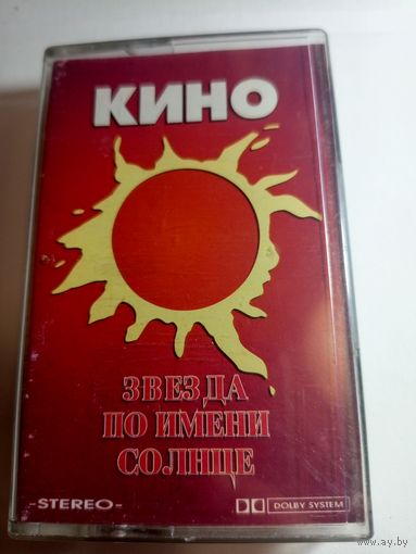 Аудиокассета Кино