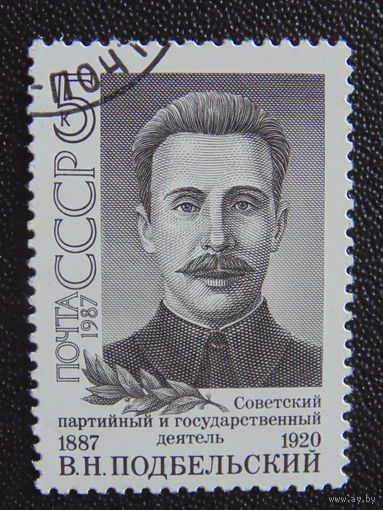 СССР 1987 год.