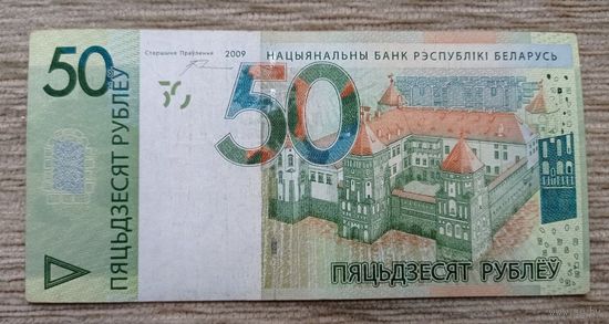 Werty71 А Беларусь 50 рублей образца 2009 года Серия НА банкнота