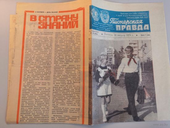 Газета Пионерская Правда #70-1974