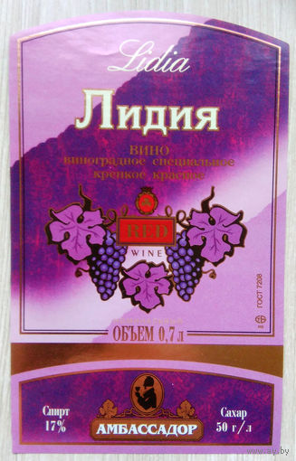 Этикетка винная. Минск. Беларусь.00052.