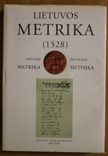 Метрыка Вялікага Княства Літоўскага. Перапіс войска Вялікага Княства Літоўскага 1528 года. Літоўская метрыка (1528). Книга публичных дел 1. Книга 523