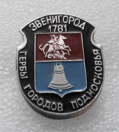 Значок. Звенигород. Гербы городов Подмосковья #0537