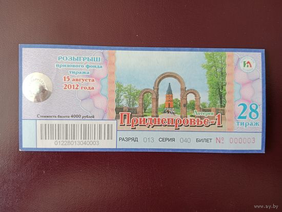Лотерейный билет РБ Приднепровье-1 2012