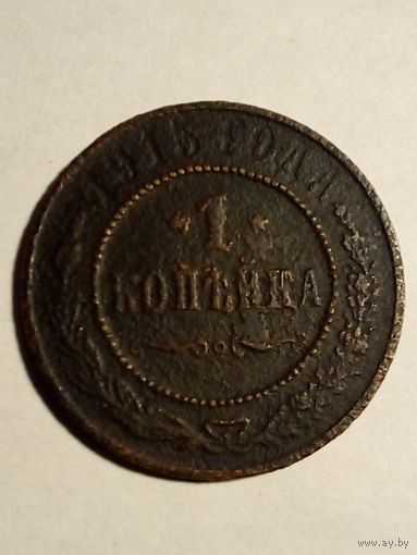 Россия.1 копейка 1915 г.