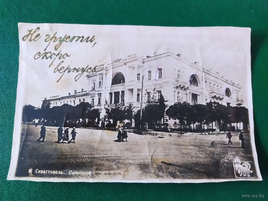 Севастополь. 1939 г.