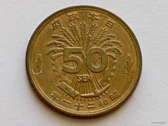 Япония 50 сенов 1946