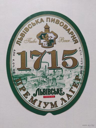 Пивная этикетка Украина