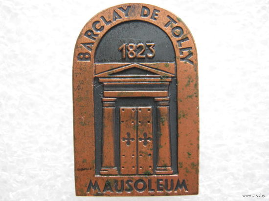 Мавзолей Барклай-де-Толли, тяж. металл.