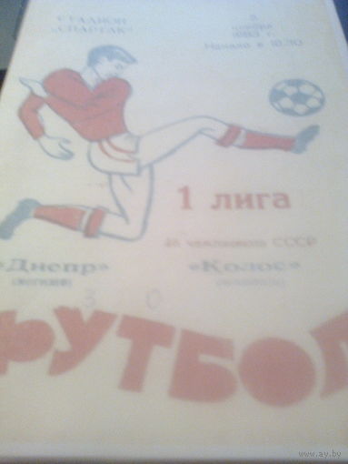 05.11.1983--Днепр Могилев--Колос Никополь