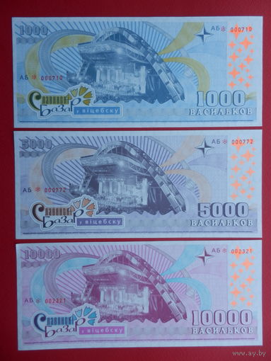 Васильки Славянский базар в Витебске 2007 Полный комплект - UNC-/aUNC