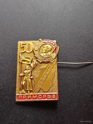 Значок Советское Приморье