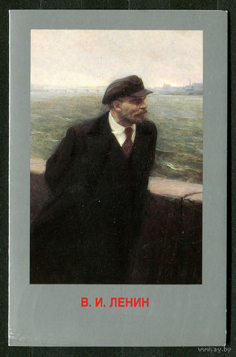 В.И. Ленин. Худ. М. Девятов. 1988. Двойная