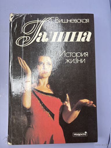 История жизни