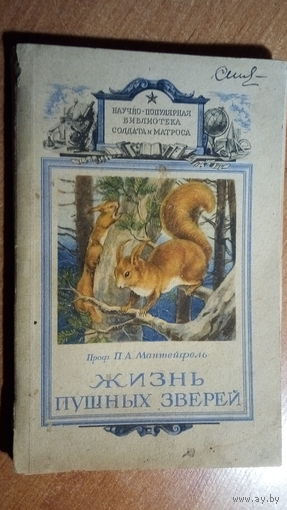 БИБЛИОТЕКА СОЛДАТА И МАТРОСА. 1948 г.