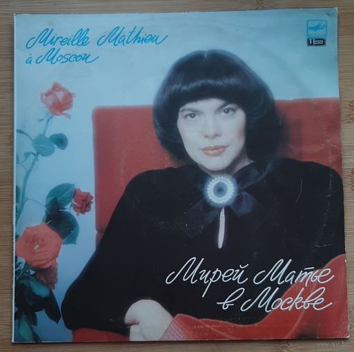 Mireille Mathieu / Мирей Матье в Москве