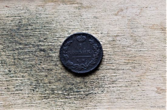 1 копейка 1824 года не частая