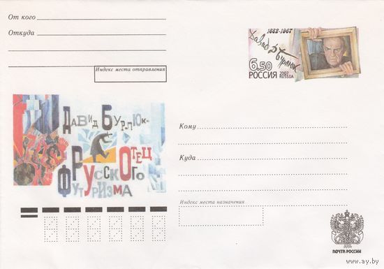 Россия 2007 ХМК с ОМ 125 лет со дня рождения Д.Д. Бурлюка (к3)