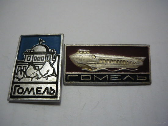 ГОМЕЛЬ