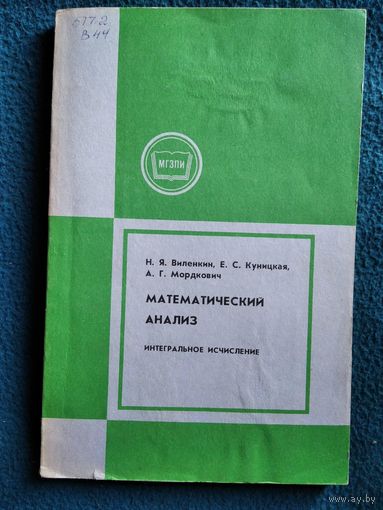 Математический анализ. Интегральное исчисление